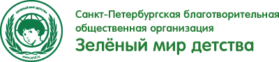 Зеленый фонд. Зеленый мир детства. Зелёный мир организация. Благотворительный фонд мир детства. Фонд зеленый Петербург логотип.